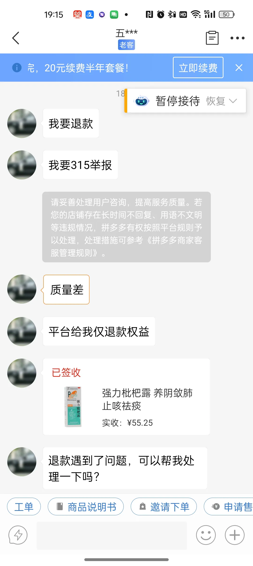 ﻿拼多多商家被顾客恶意仅退款，大家给评评理！