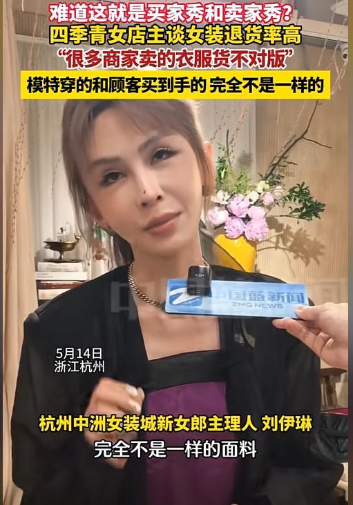 小G助手怎么用：杭州服装店老板娘揭露网购“潜规则”，模特衣物与实物差异巨大！