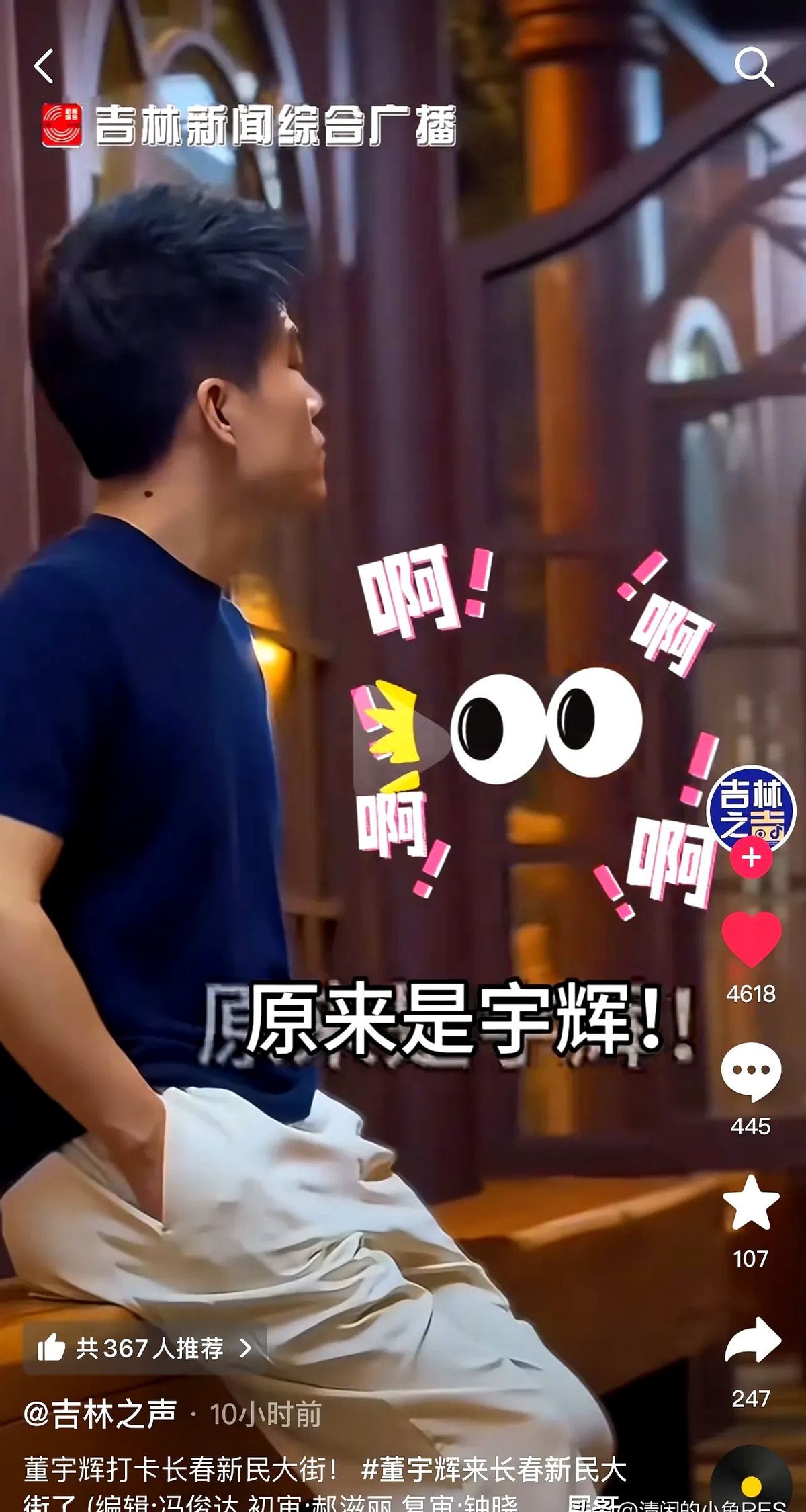 神龙助手：董宇辉深夜空降长春，吉林即将迎来人气潮流？