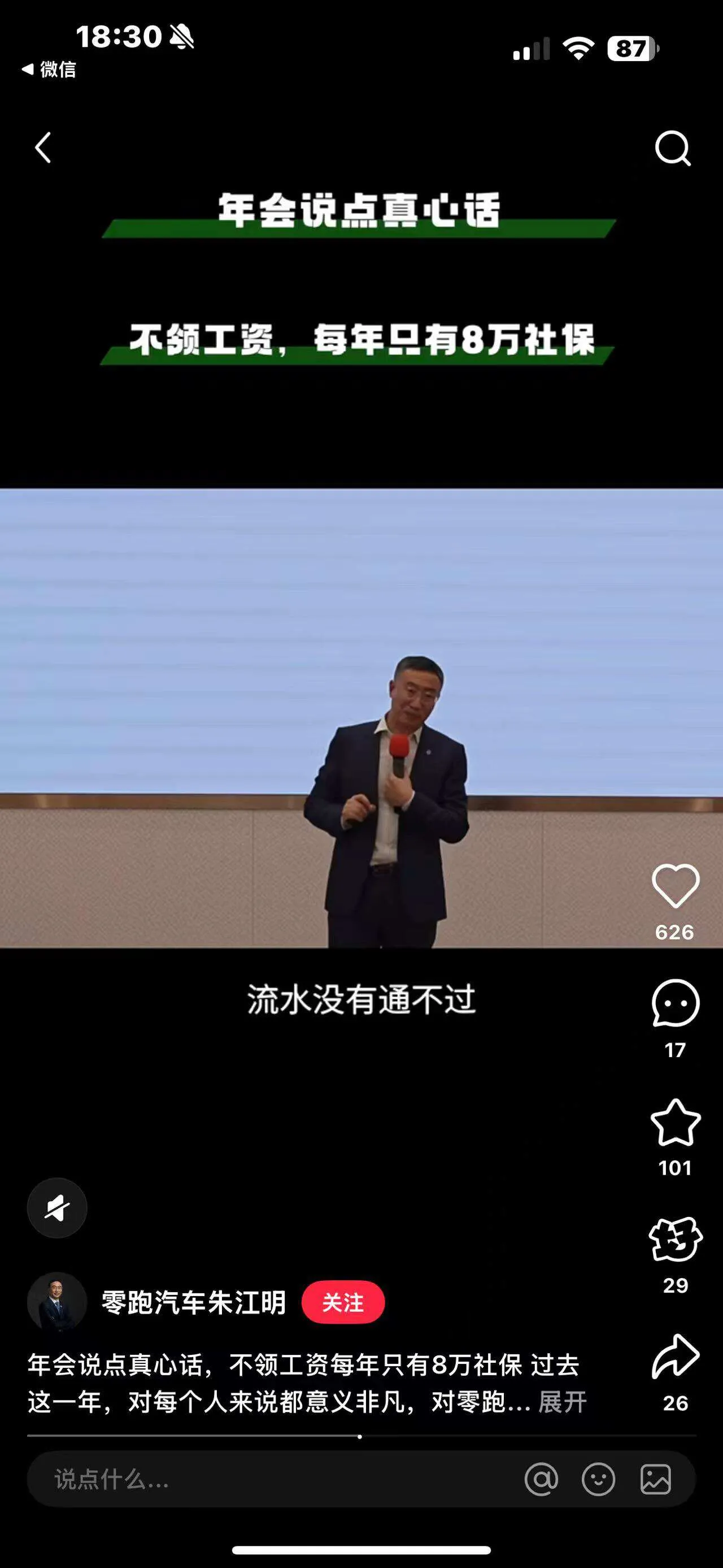 超评助手：理想汽车与零跑CEO年薪真相，低调背后的责任与使命