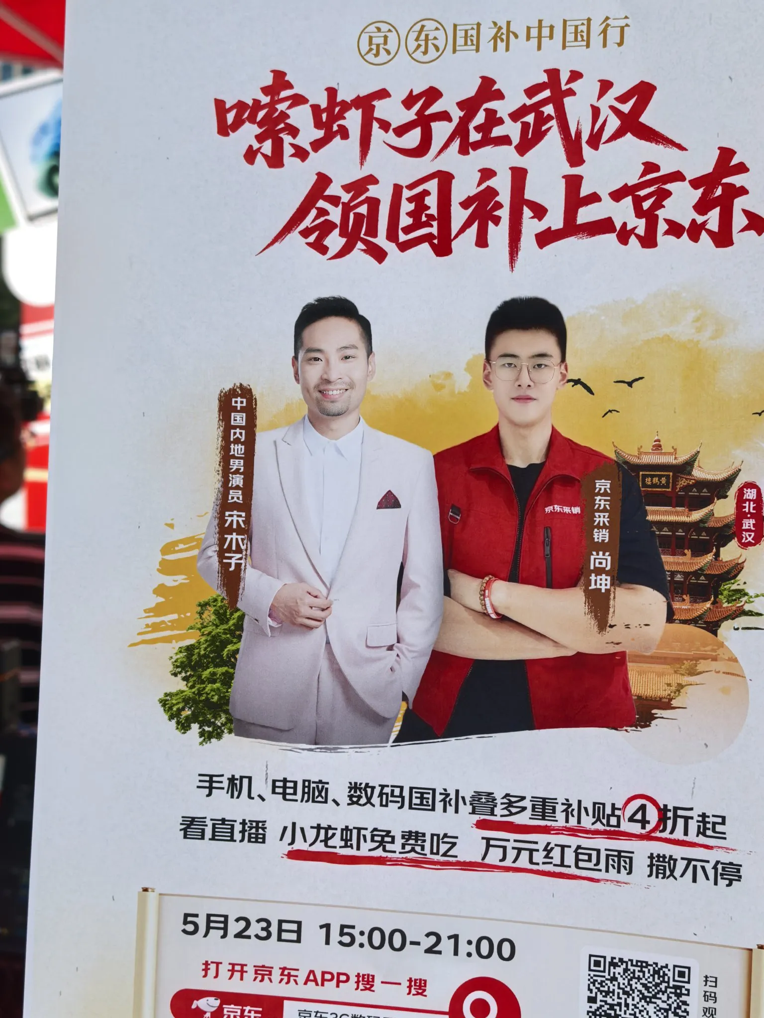 易单助手教程：武汉小龙虾季盛大来袭，国补中国行活动带你嗦虾赢大奖！