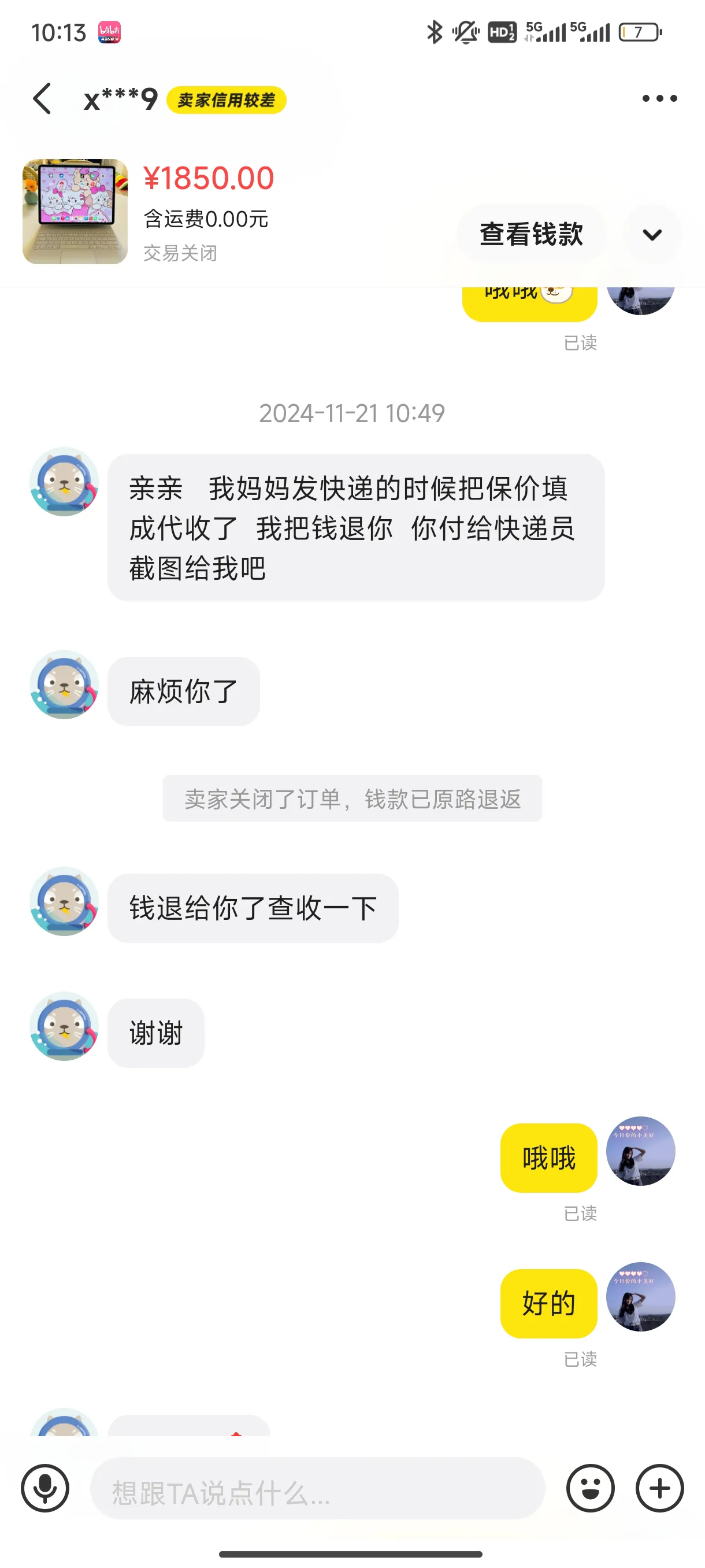 团粉助手：警惕！闲鱼购物被骗经历，教你如何避免上当受骗！