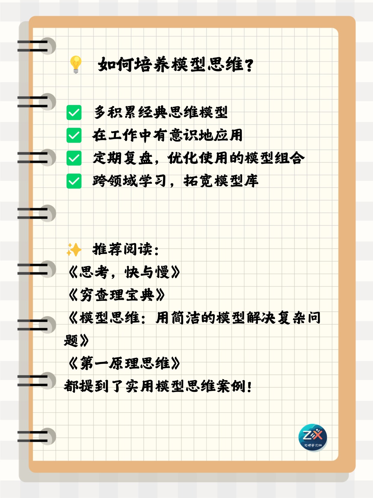 易拼团开团软件：提升职场解决问题能力，掌握五大实用模型思维工具！