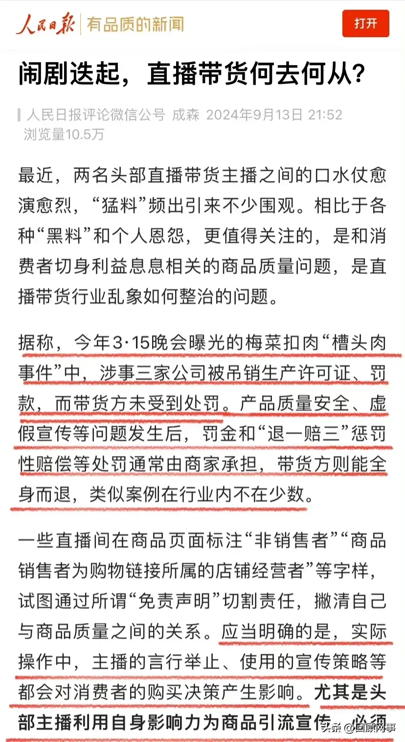 小G助手软件官网：带货行业崛起与挑战，从抖音搞笑视频到商业顶峰的转型之路