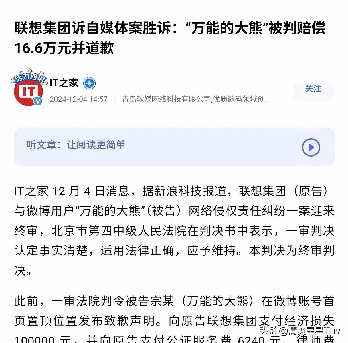 超单助手补单软件：联想胜诉16.6万赔偿，网络造谣者终将付出代价！