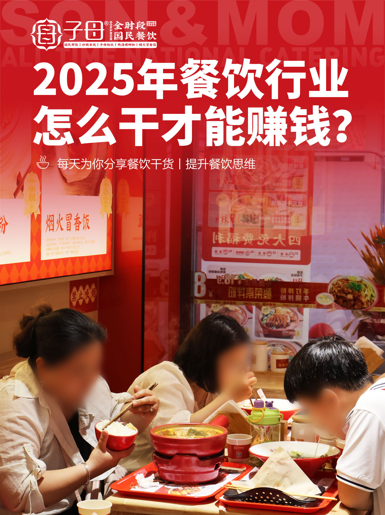 51助手靠谱吗：2025年餐饮行业成功秘诀，标准化、科技化与品牌化的完美结合