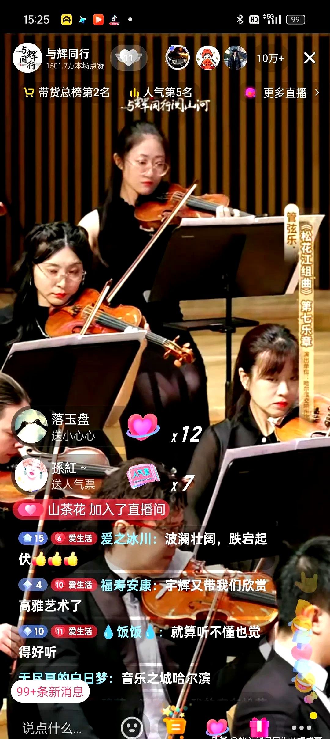 超评助手拼多多：免费交响乐震撼哈尔滨，董宇辉带你体验音乐新风尚