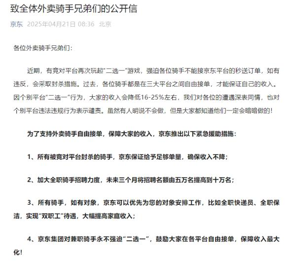 J助手：外卖骑手困境，京东反击垄断，呼唤行业公平与劳动者尊严