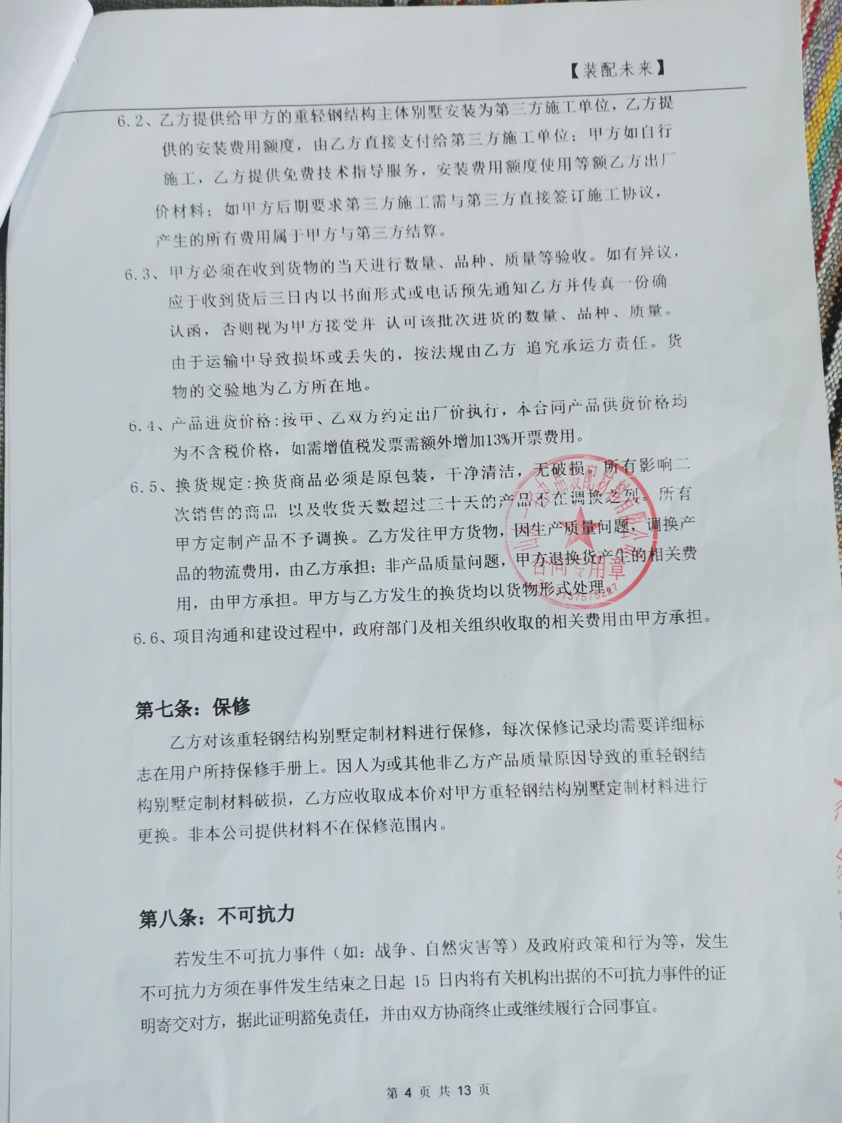 番茄管家入口：警惕山东一宅九品装配材料有限公司的建房陷阱与套路解析