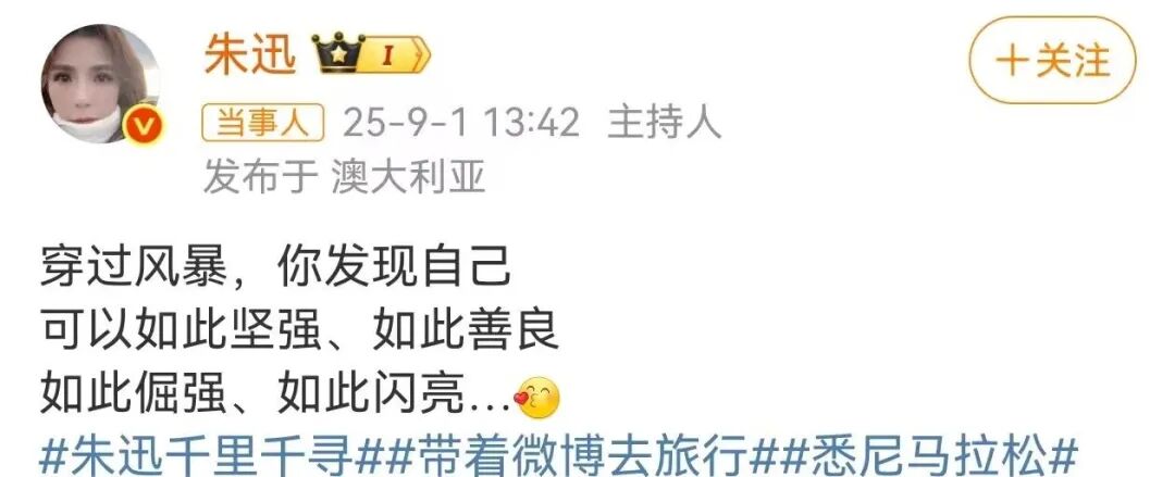 粉团助手：52岁朱迅悉尼马拉松创个人最佳，传递韧性与乐观精神