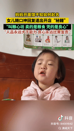 依云助手卡密：河南小女孩巧命名‘粮心坊’，传递良心经营理念，引发共鸣！