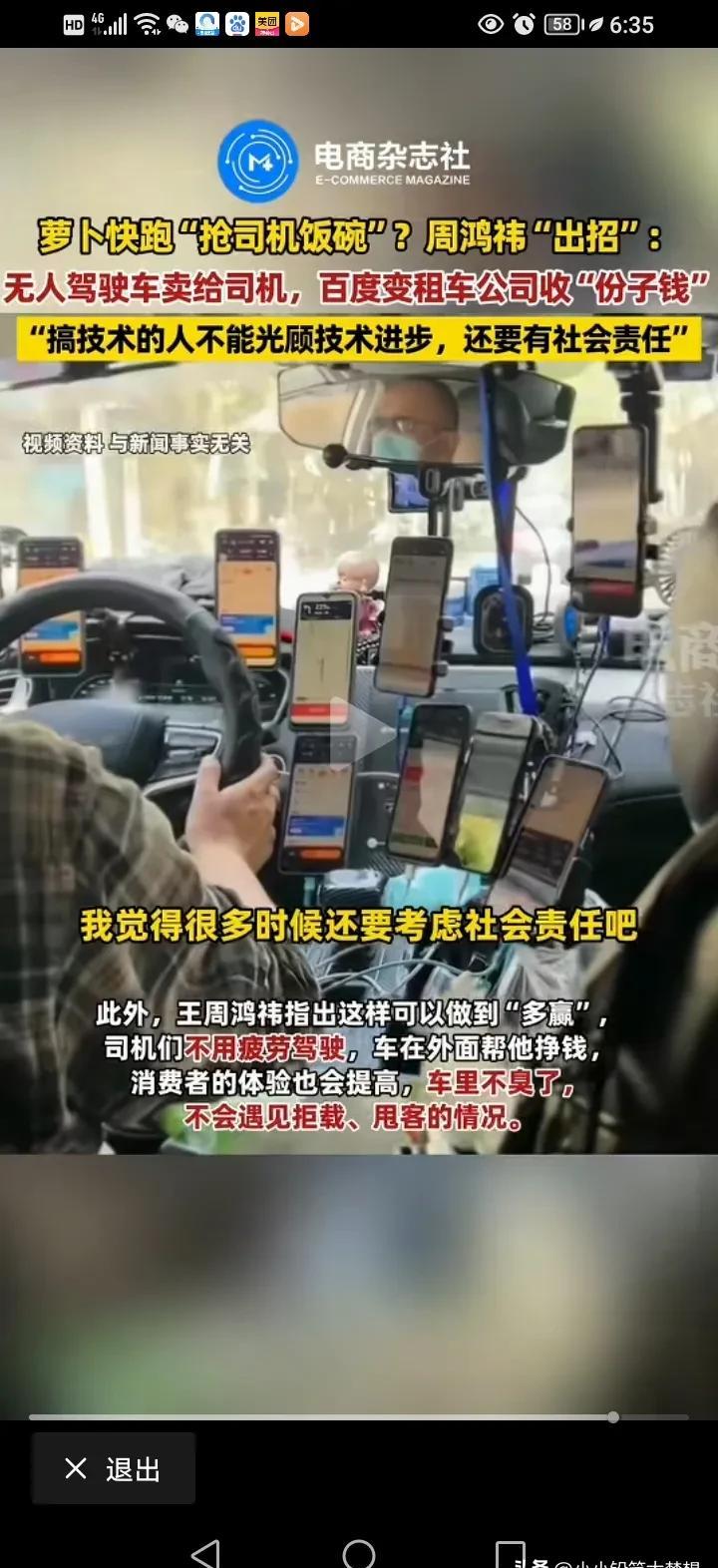 小G助手使用方法：周鸿祎提无人驾驶解决出租车危机，司机如何应对新技术挑战