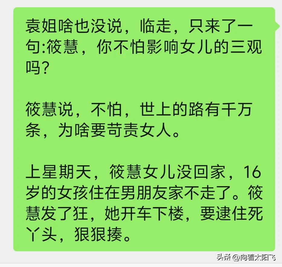 领航助手：筱慧的爱情与蜕变，从青涩少女到自信独立女性