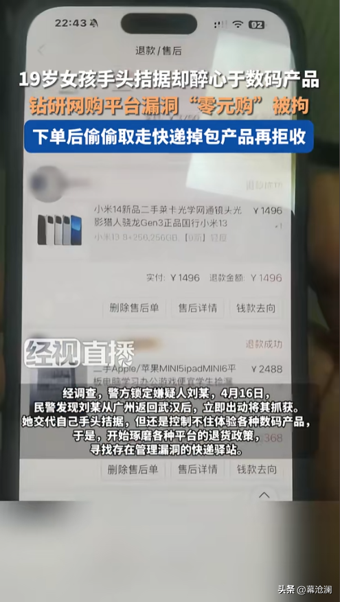 无名助手：武汉19岁女孩“零元购”网购诈骗，法律与道德的底线不可逾越