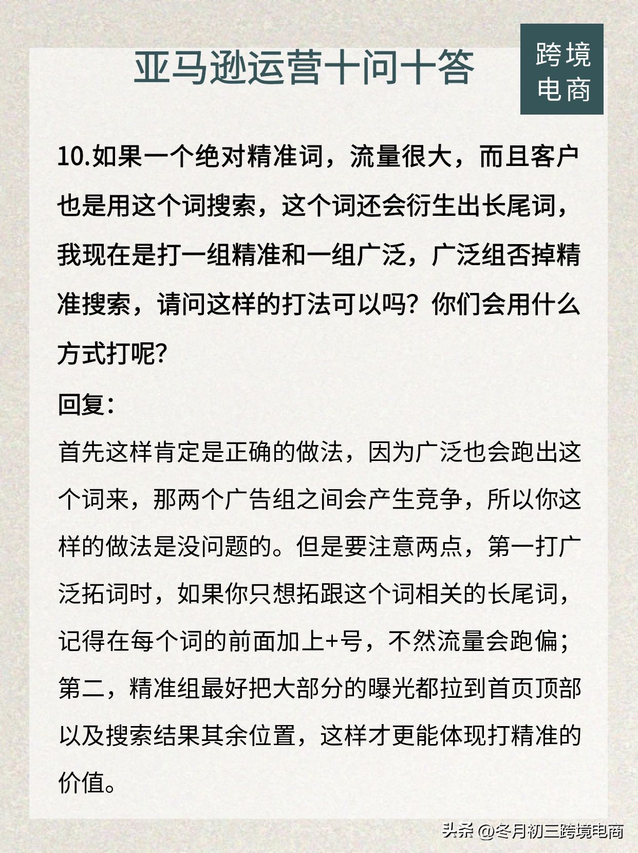 易评助手下载官网：亚马逊运营必知的十个问题与解答，助你避开推广坑！