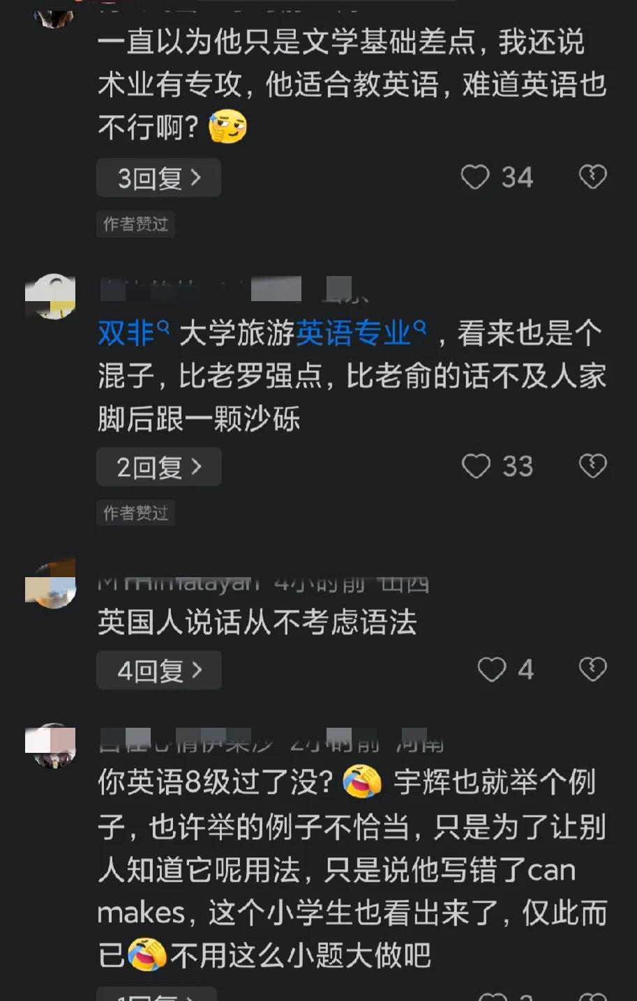 易出评教程：董宇辉的英语语法错误引发争议，专家点评其教学能力与努力精神