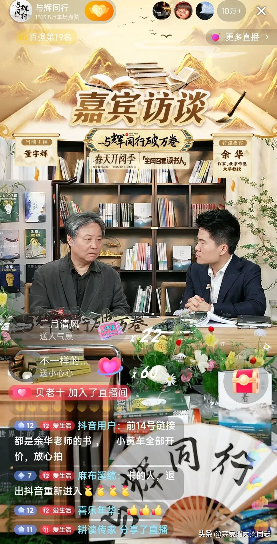 黎明助手：董宇辉与余华文学对话，打破直播销售纪录的背后故事