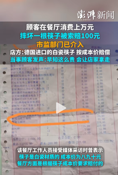 易出评操作步骤：温州高档餐厅一根筷子要价100元，引发网友热议与消费观思考