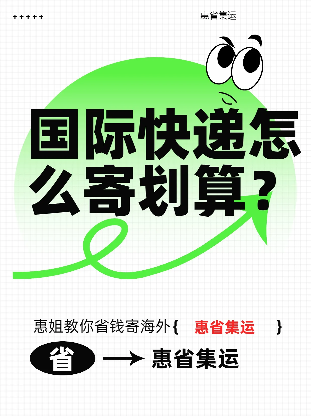小Q助手下载安装：省钱寄国际快递技巧，海运、空运与代理公司比较指南