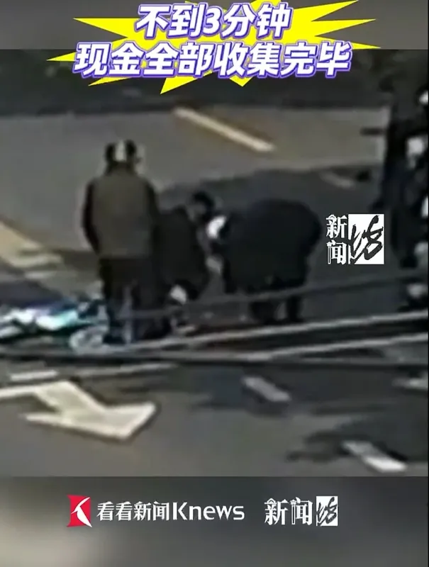 琦玉助手卡密：上海某路口上演“钞票雨”，目击者和市民争相捡钱引发热议！