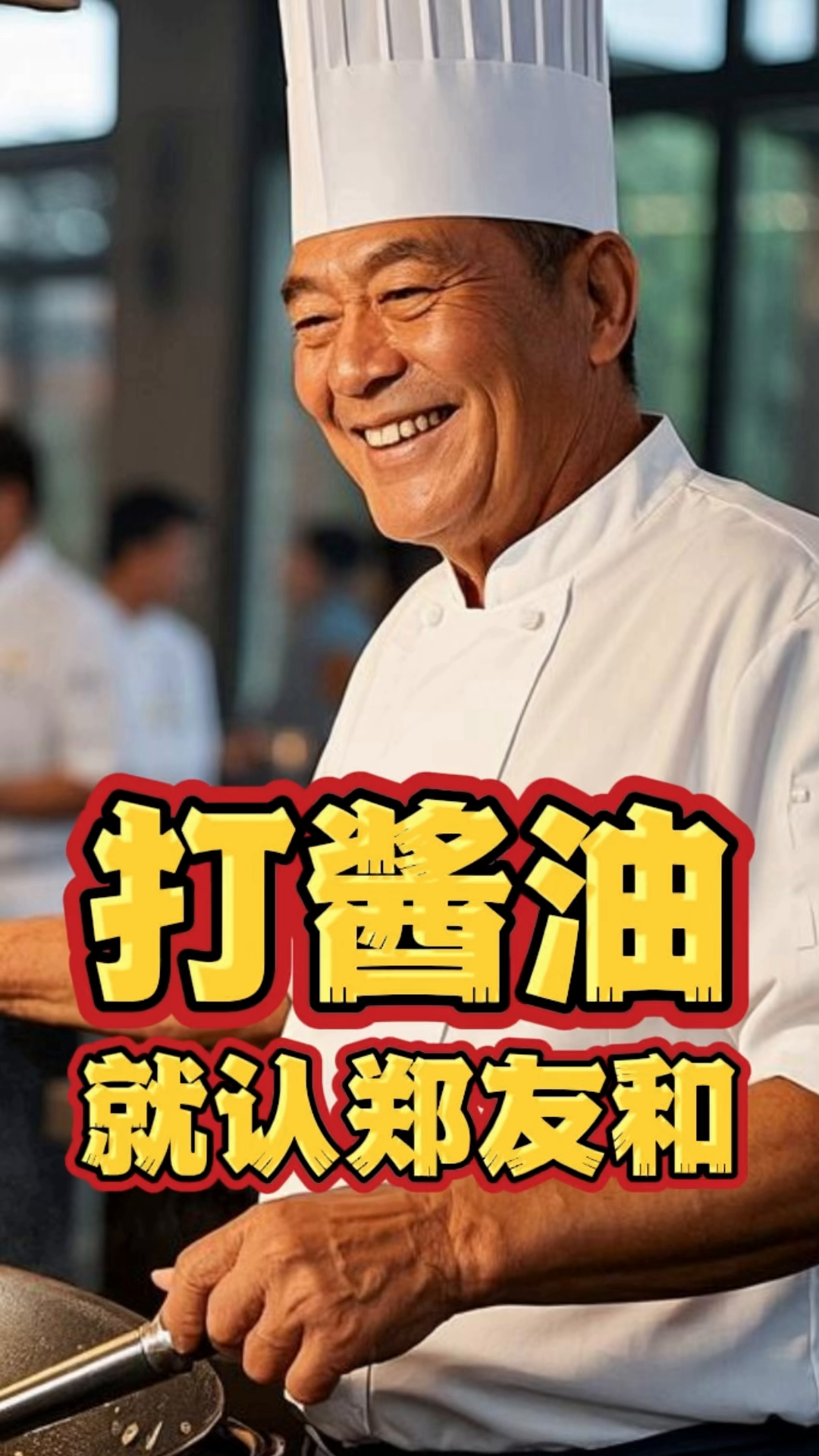 无名助手：警惕！燕窝、阿胶和海参等滋补品的真相与健康酱油推荐