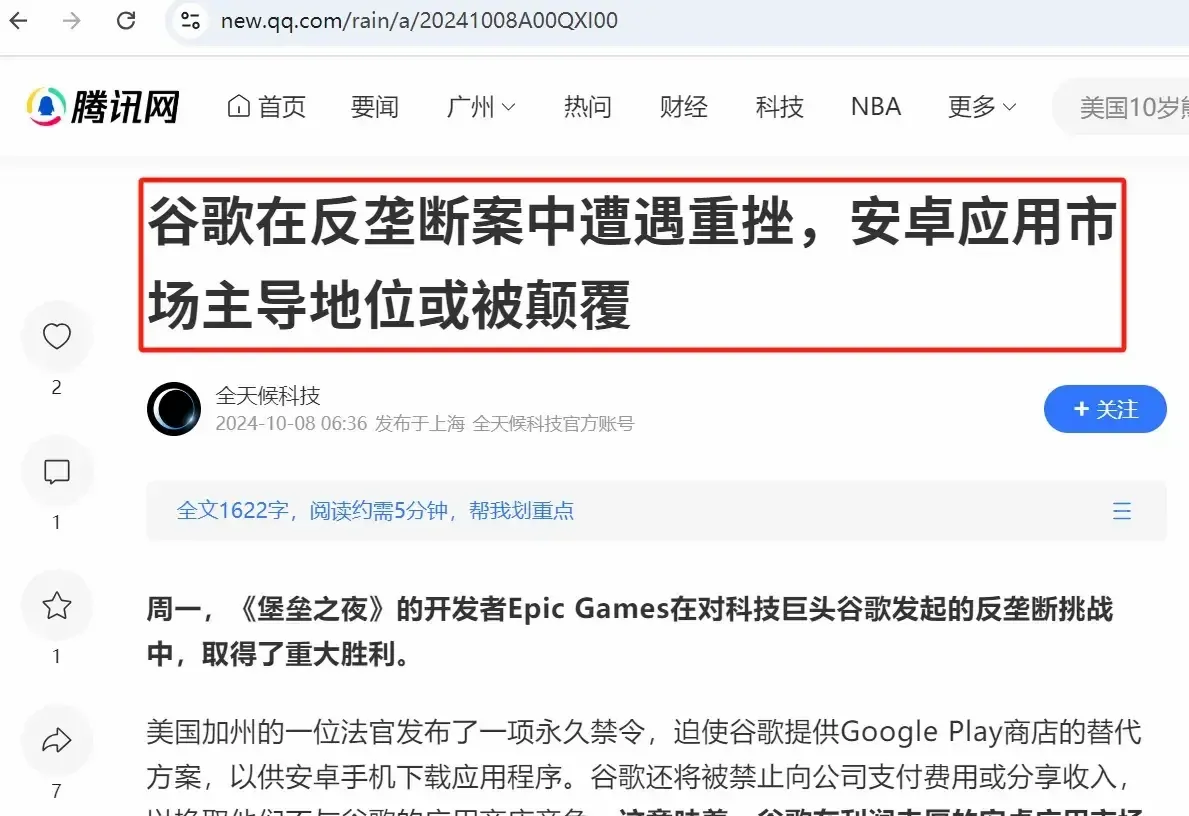 权重大师下载安装：Epic Games胜诉对谷歌Android生态的深远影响与反垄断挑战