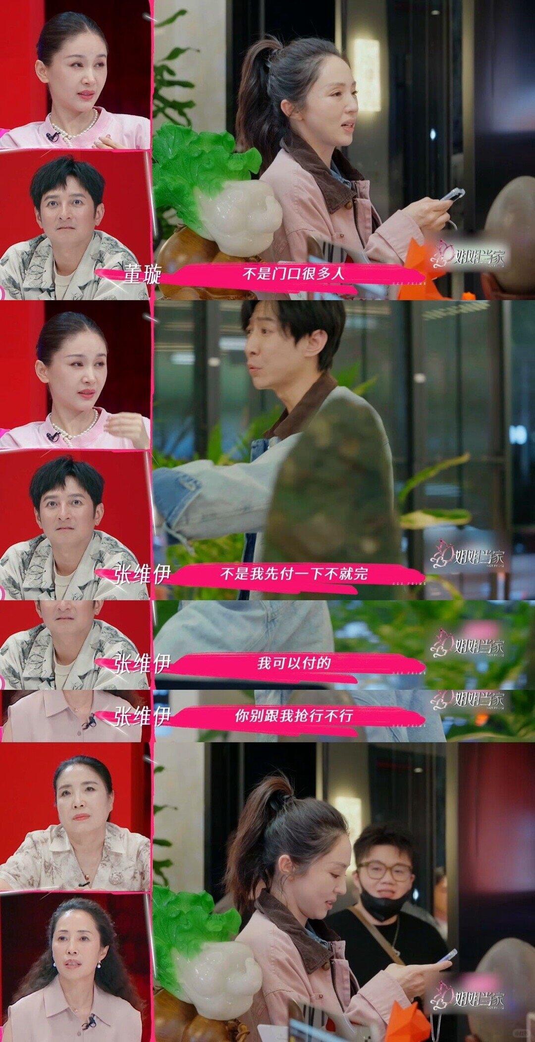 51助手出评软件：董璇与张维伊聚餐付账的背后，爱情中的经济平等心理