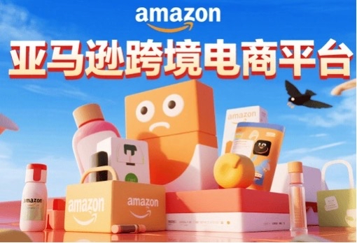 小Q助手：亚马逊跨境电商平台特点与市场机会分析，卖家应对挑战的策略