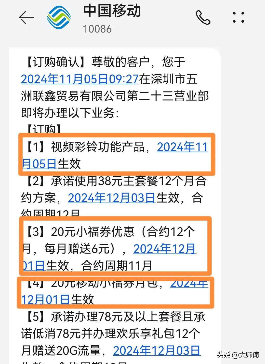 小G助手出评软件：揭秘‘移动’套路，如何识破话费陷阱保护自己权益