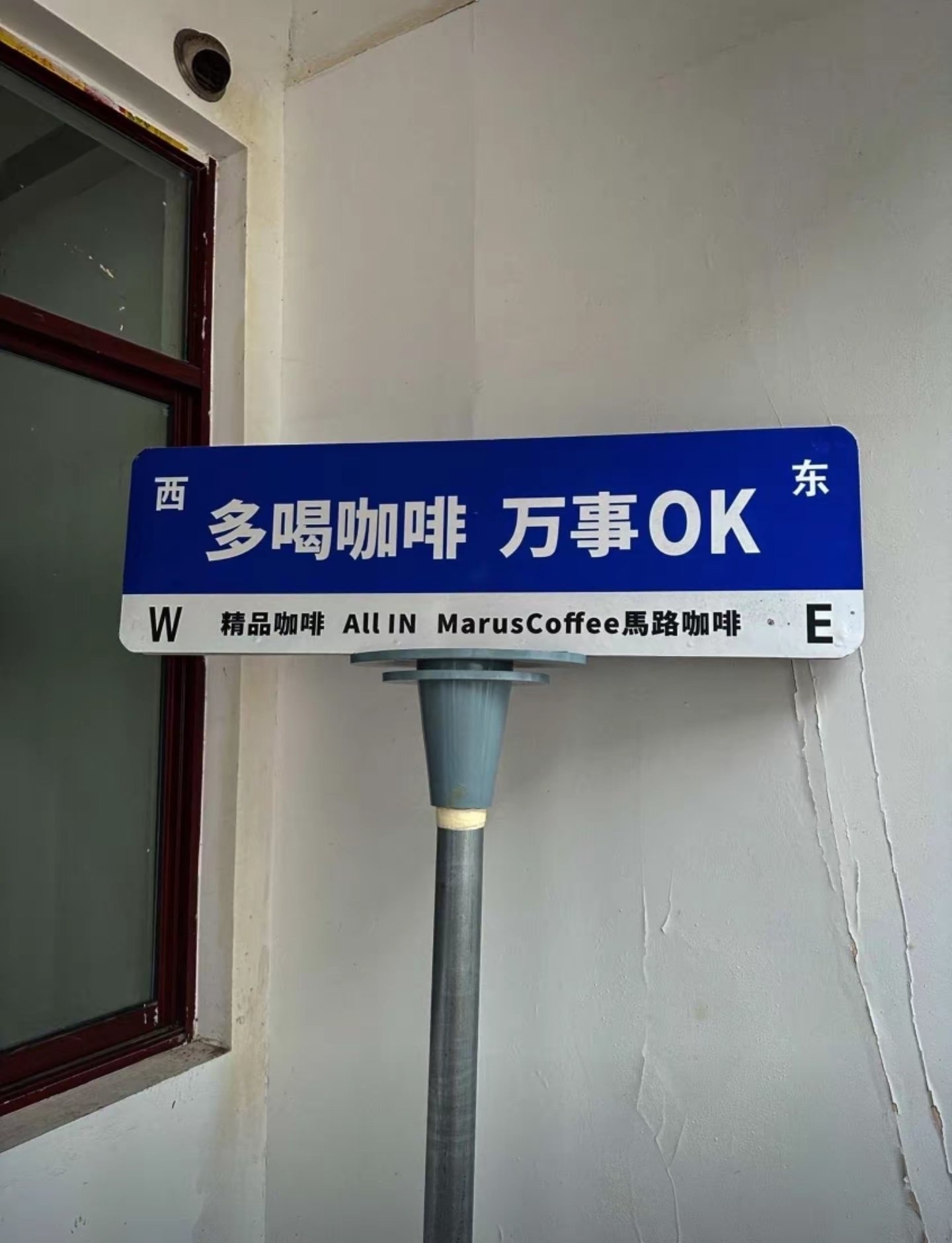 魅力狗使用方法：探访马路咖啡，独特氛围与自家烘焙的美味体验