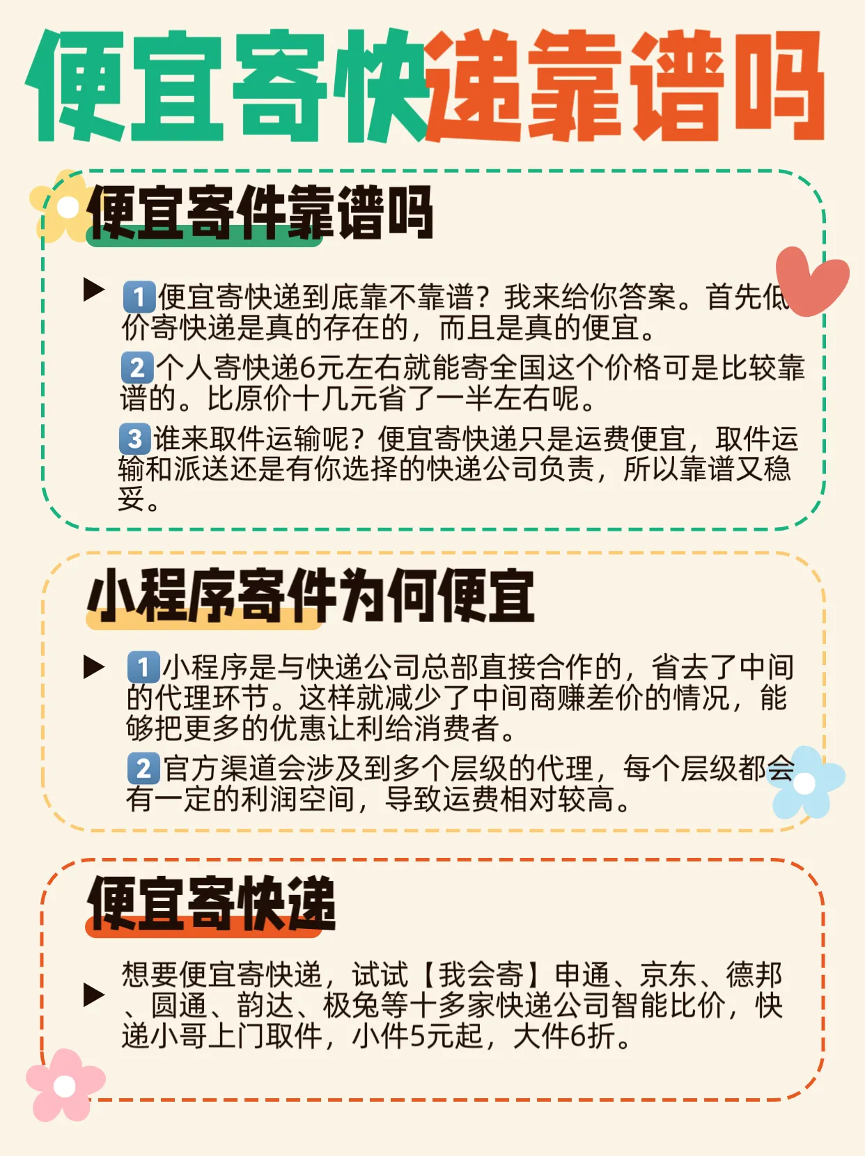 DD助手：小程序寄快递靠谱吗？教你如何选择正规平台与避免风险