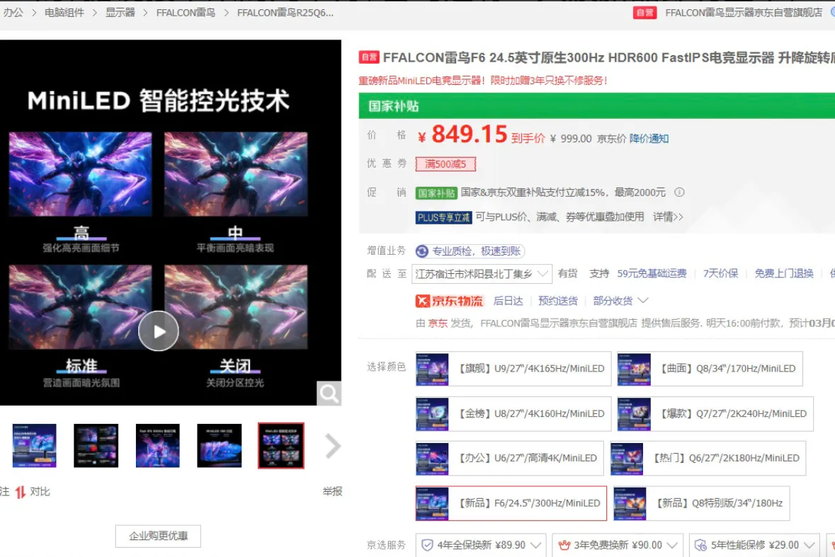 皮皮助手：雷鸟F6电竞显示器全系品鉴会，千元机的水桶配置如何颠覆市场？