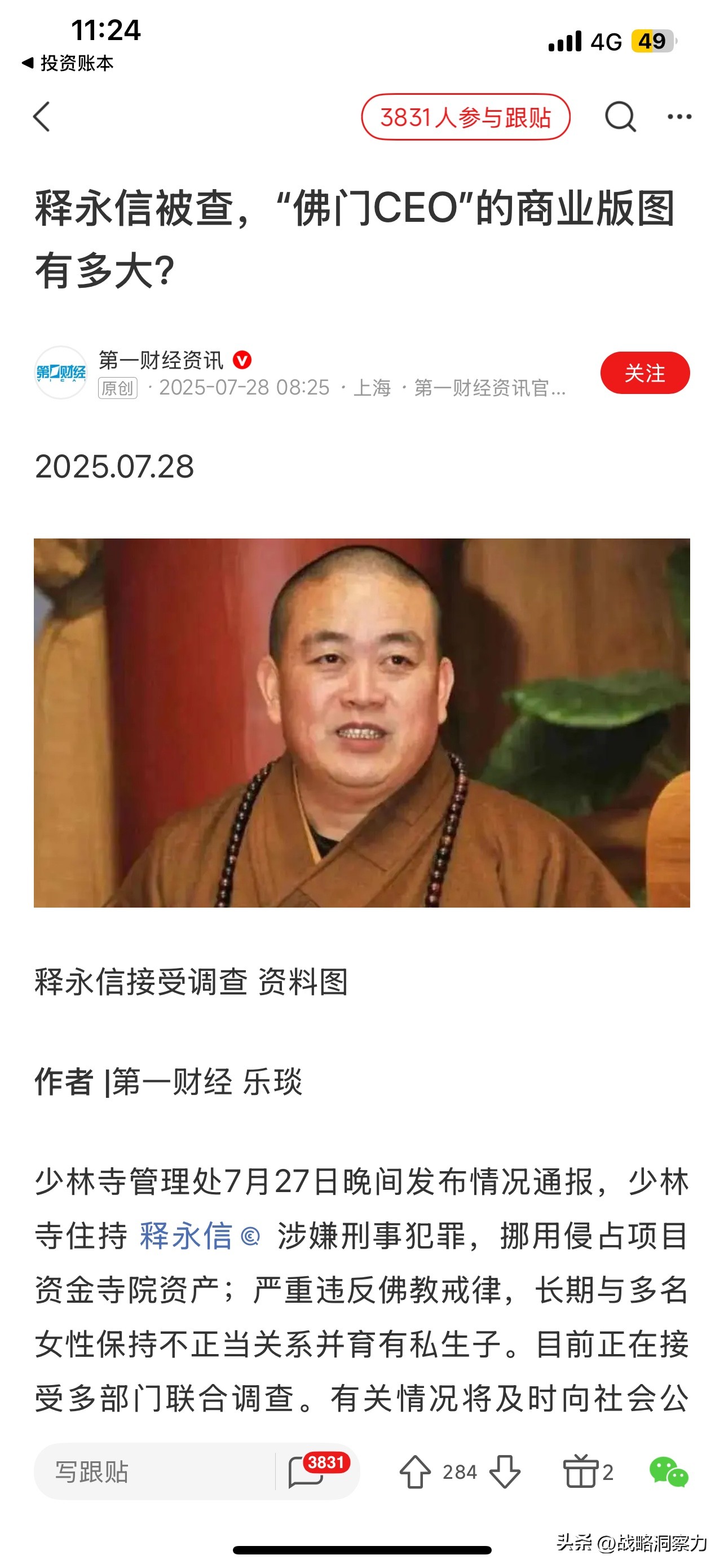 大牛助手：少林寺方丈被查，揭示中国寺院“生意”真相与信仰危机
