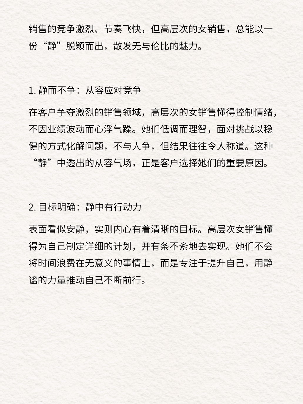 超单助手教程：高层次女销售，以静制胜，优雅应对竞争与挑战