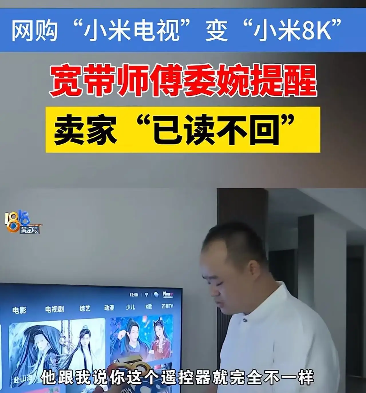乐刷助手：网购误买假“小米电视”，消费者如何在真假难辨的时代保护自己？