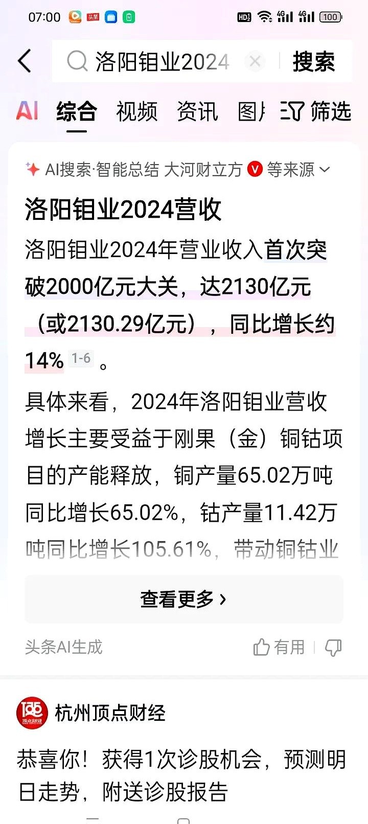 拼多多出评神器：洛阳钼业营收2130亿，解读民企巨无霸对城市经济的影响