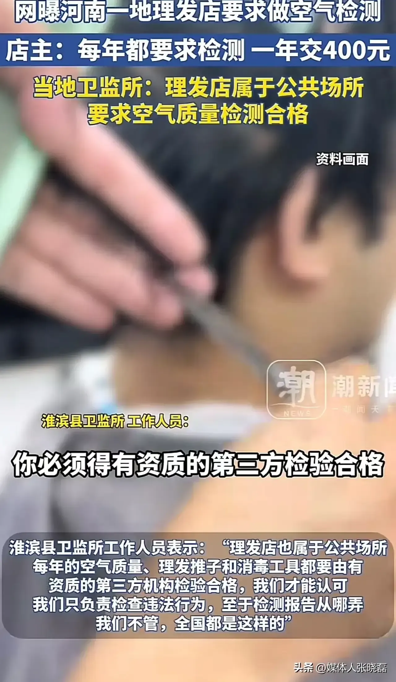 拼多多出评神器：理发店空气质量检测收费引争议，如何平衡公共安全与商户负担？