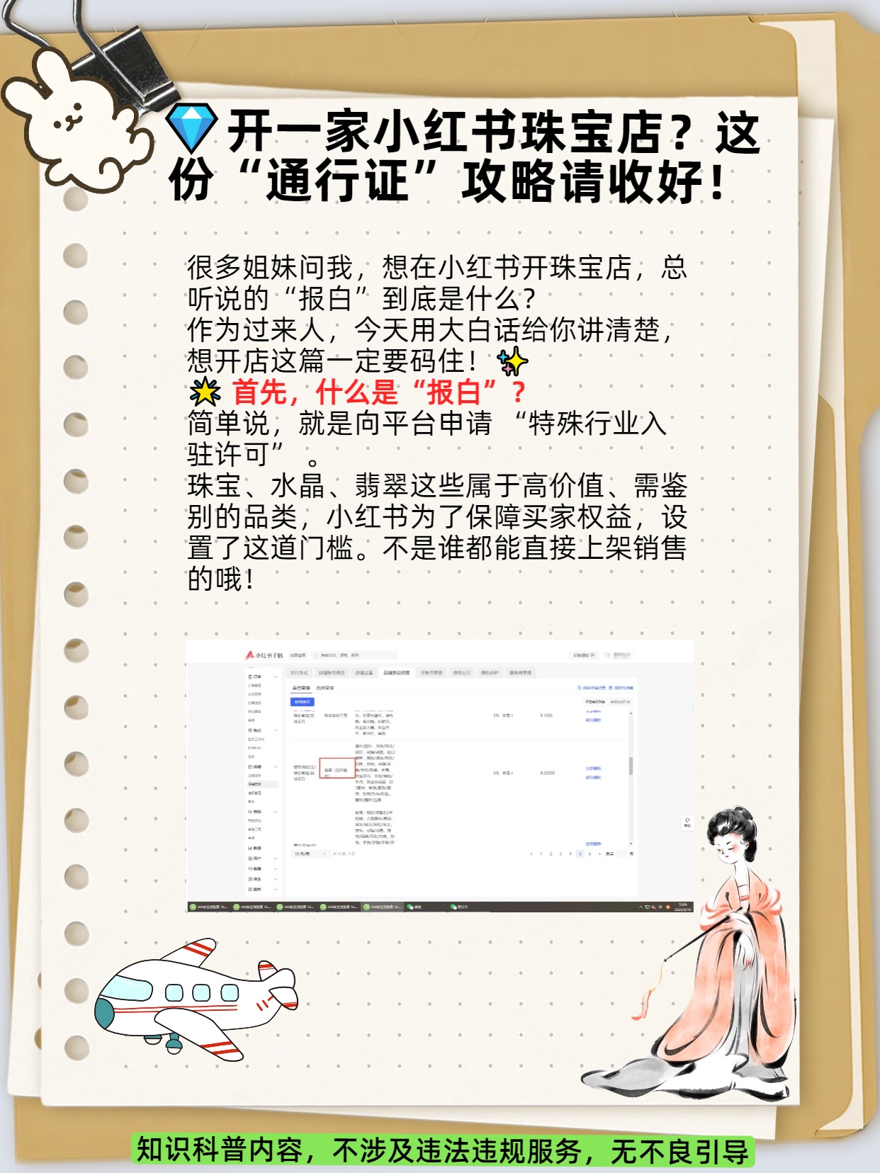 茄子助手：小红书珠宝店“报白”指南，申请流程与成功率提升技巧解析