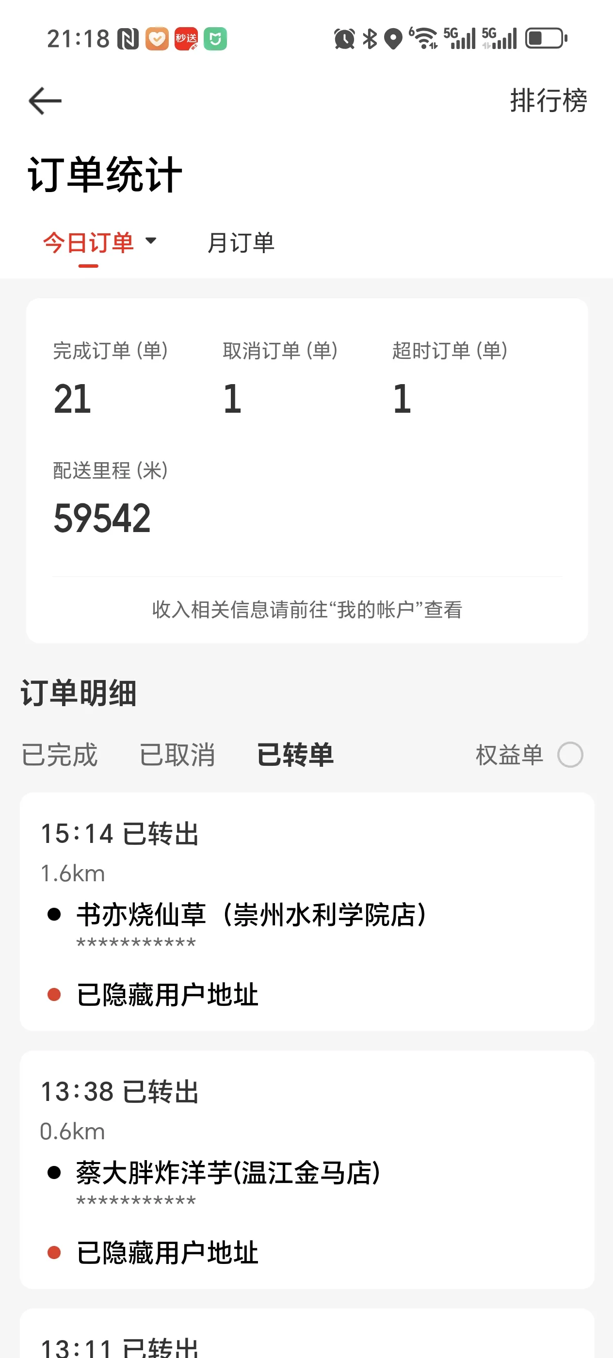 东风助手：京东外卖体验，新手骑士的真实感受与工作挑战分析