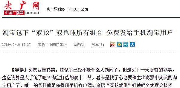 小G助手软件：马云3600万购双色球彩票，淘宝营销战略助力用户暴增
