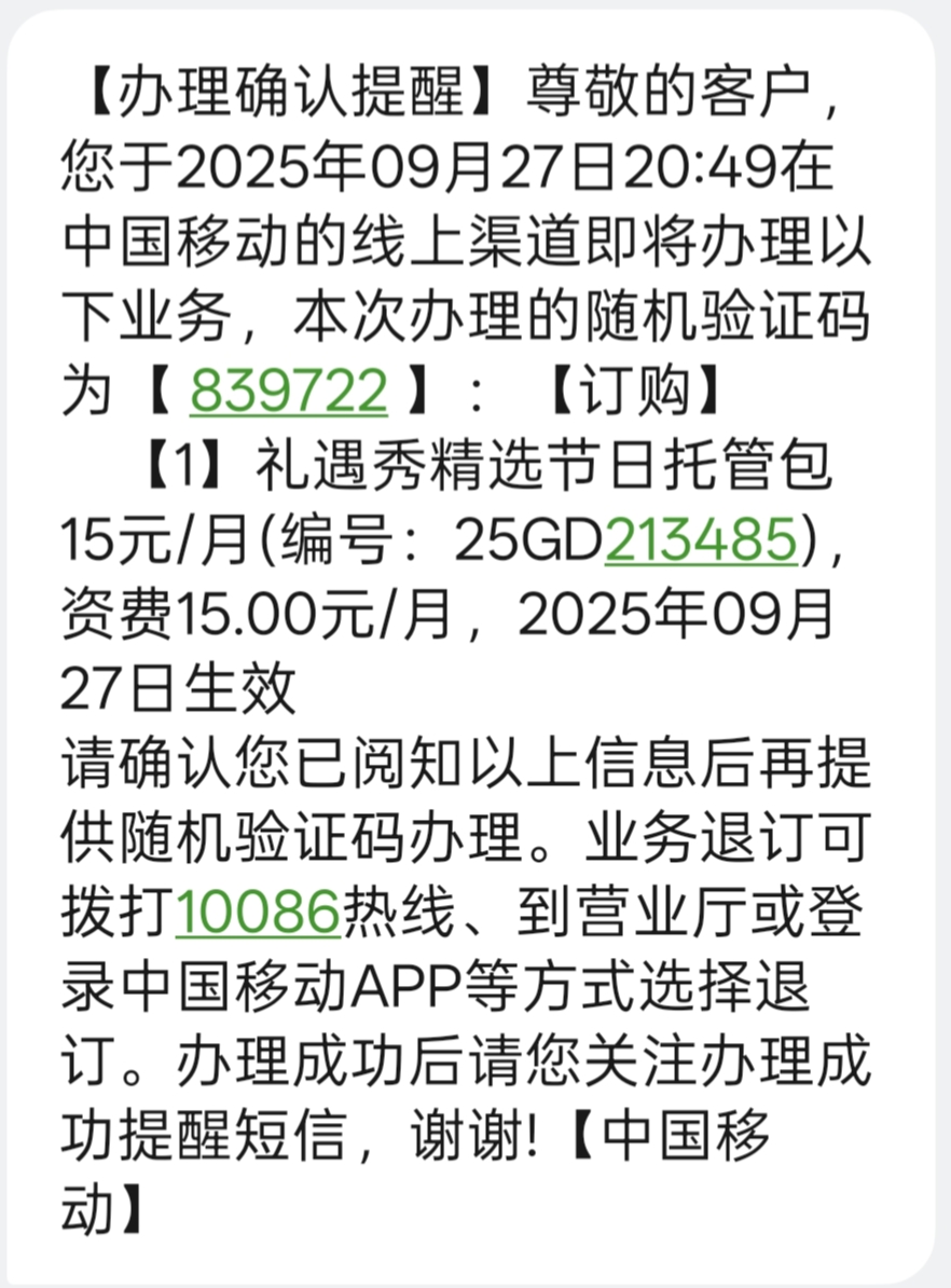 小评评助手小号：揭露移动通信的隐形收费套路，教你如何维护消费权益！