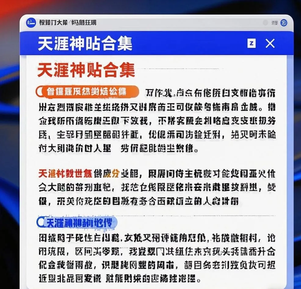 易拼团：神贴现象，在信息碎片化时代重拾深度内容的智慧与反思