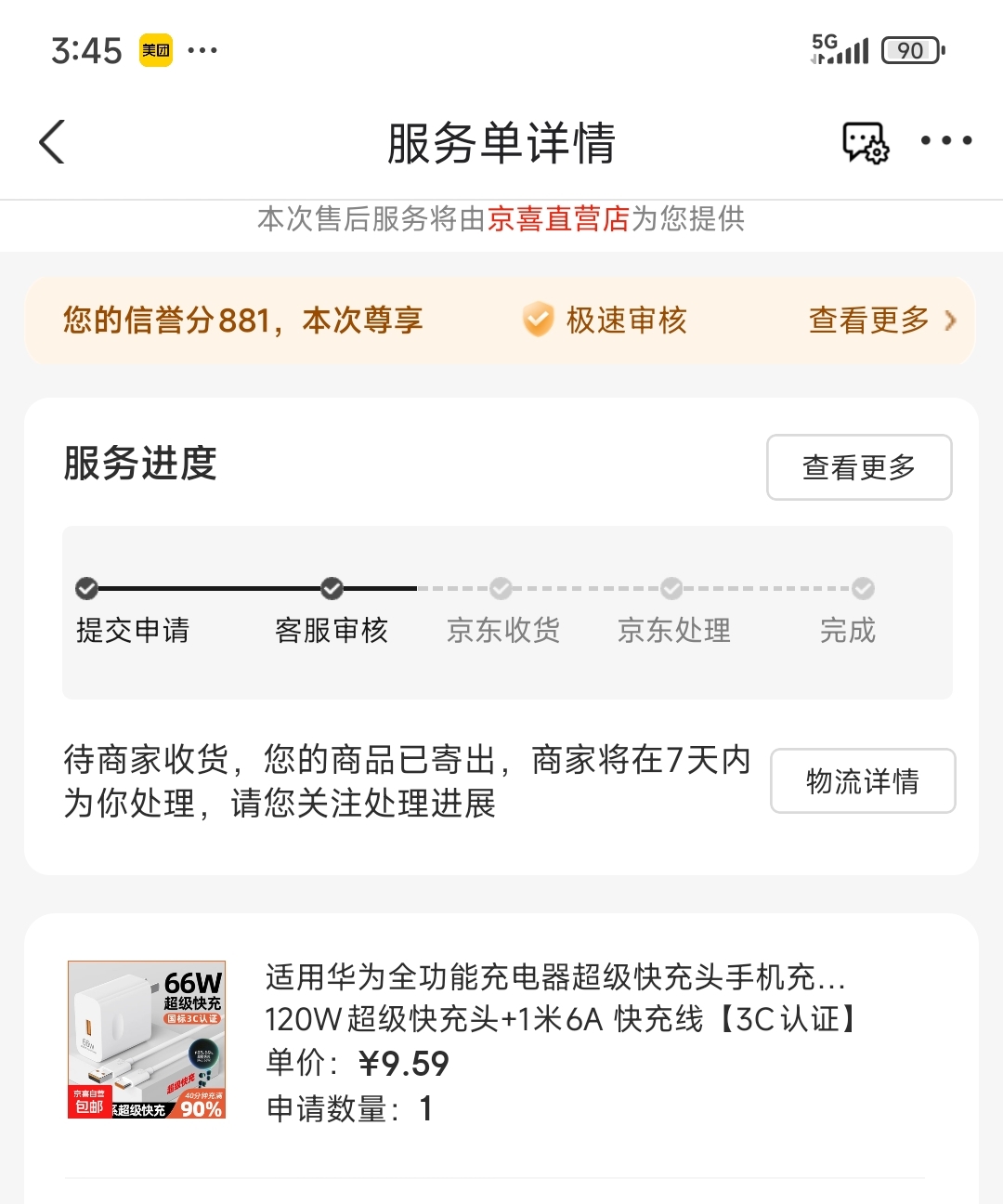 易评助手拼多多：京东购物体验分享，轻松退货让我改变消费观