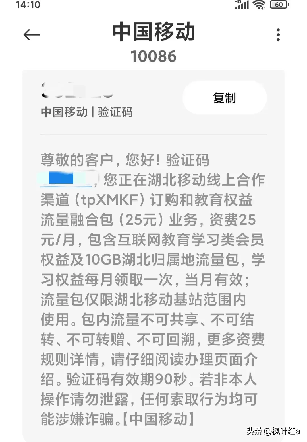 Z助手：点击链接小心！老年人易上当，流量融合包订购警惕！
