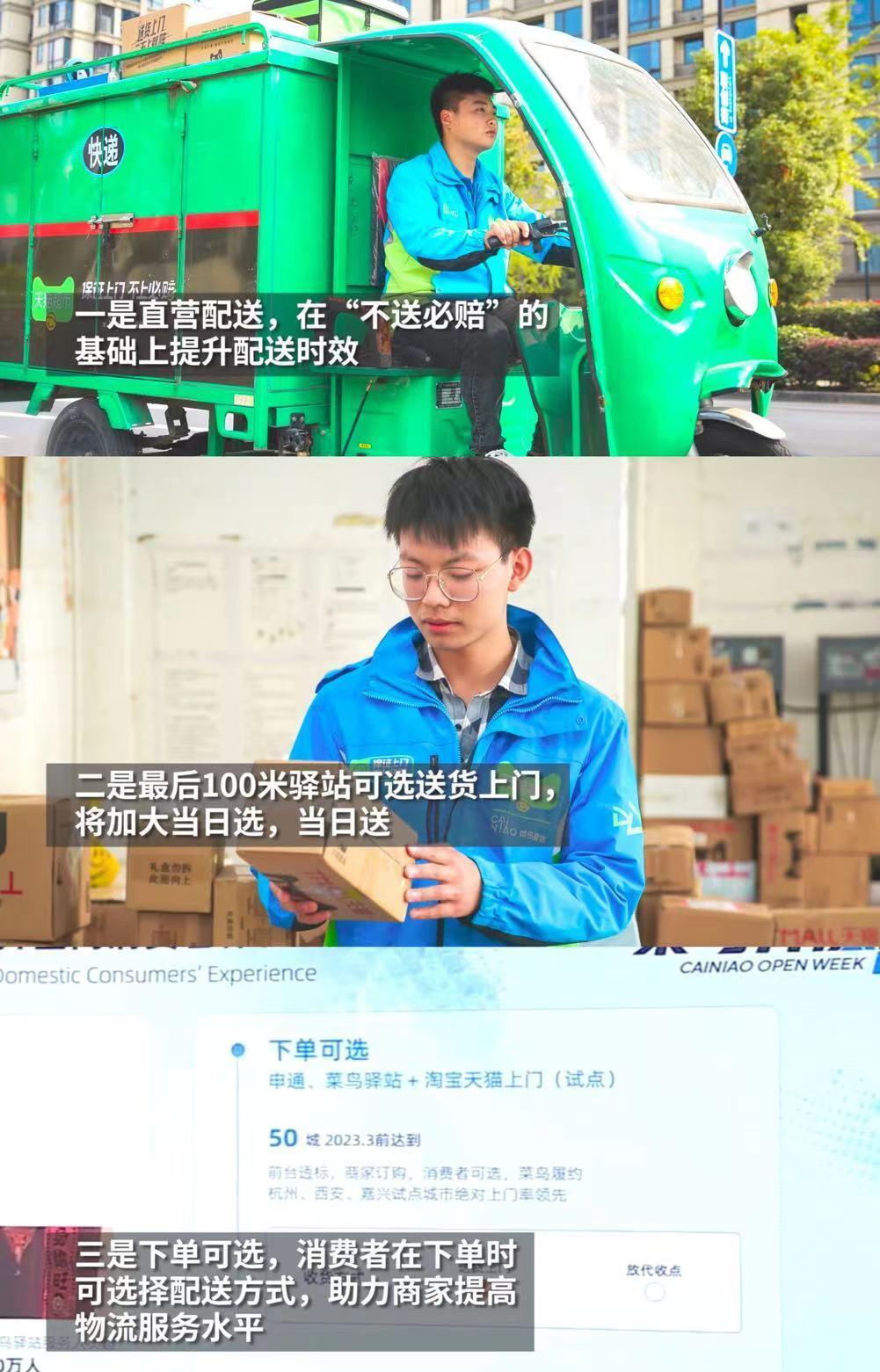 星评助手：菜鸟物流推出多样化送货上门服务，提升消费者体验新策略
