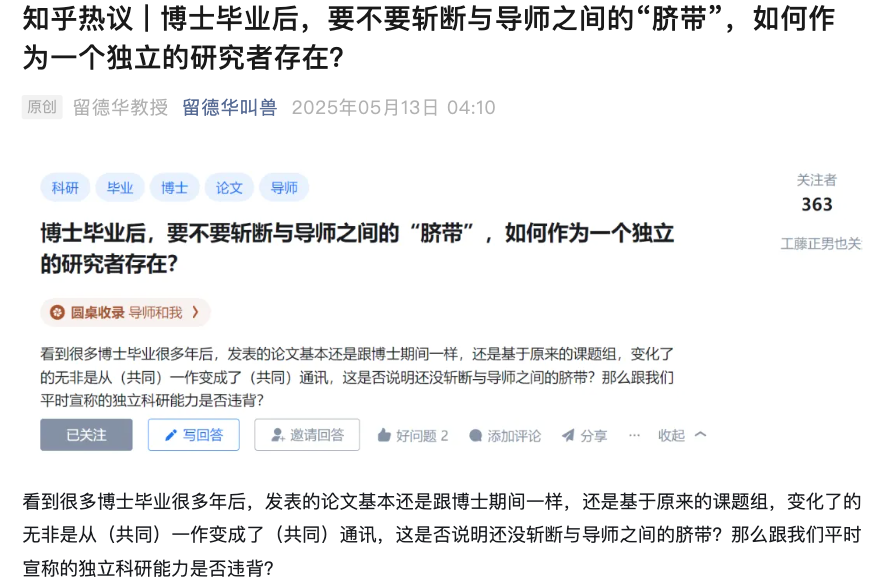 小U助手：博士毕业后，如何平衡与导师的关系以实现独立研究者的转变？