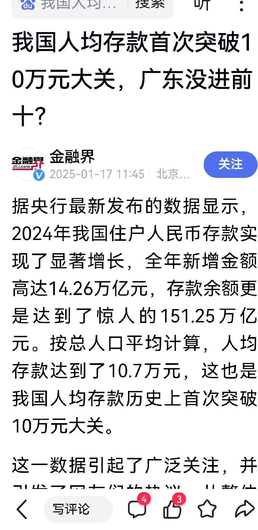 小评评助手教程：2024年中国人均存款分析，你的家庭达标了吗？