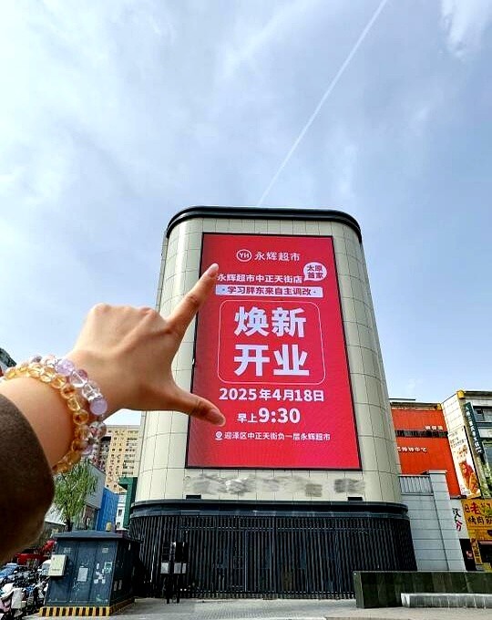 神龙助手：永辉超市闭店学习胖东来，31天改造能否成功？