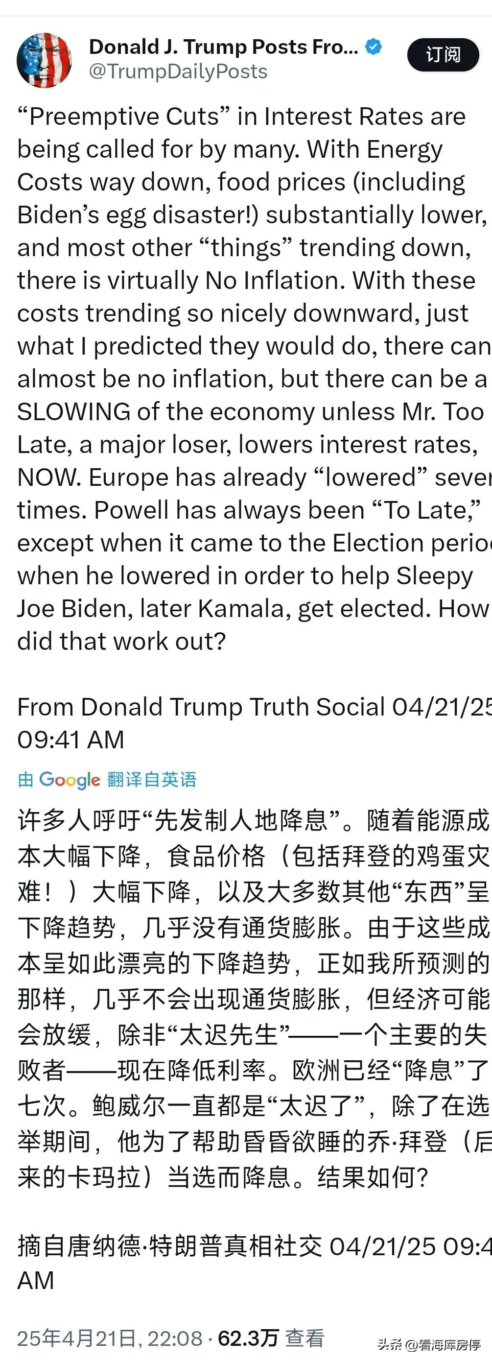 权重大师网站：特朗普炮轰美联储，通胀下降但经济放缓，市场反应剧烈