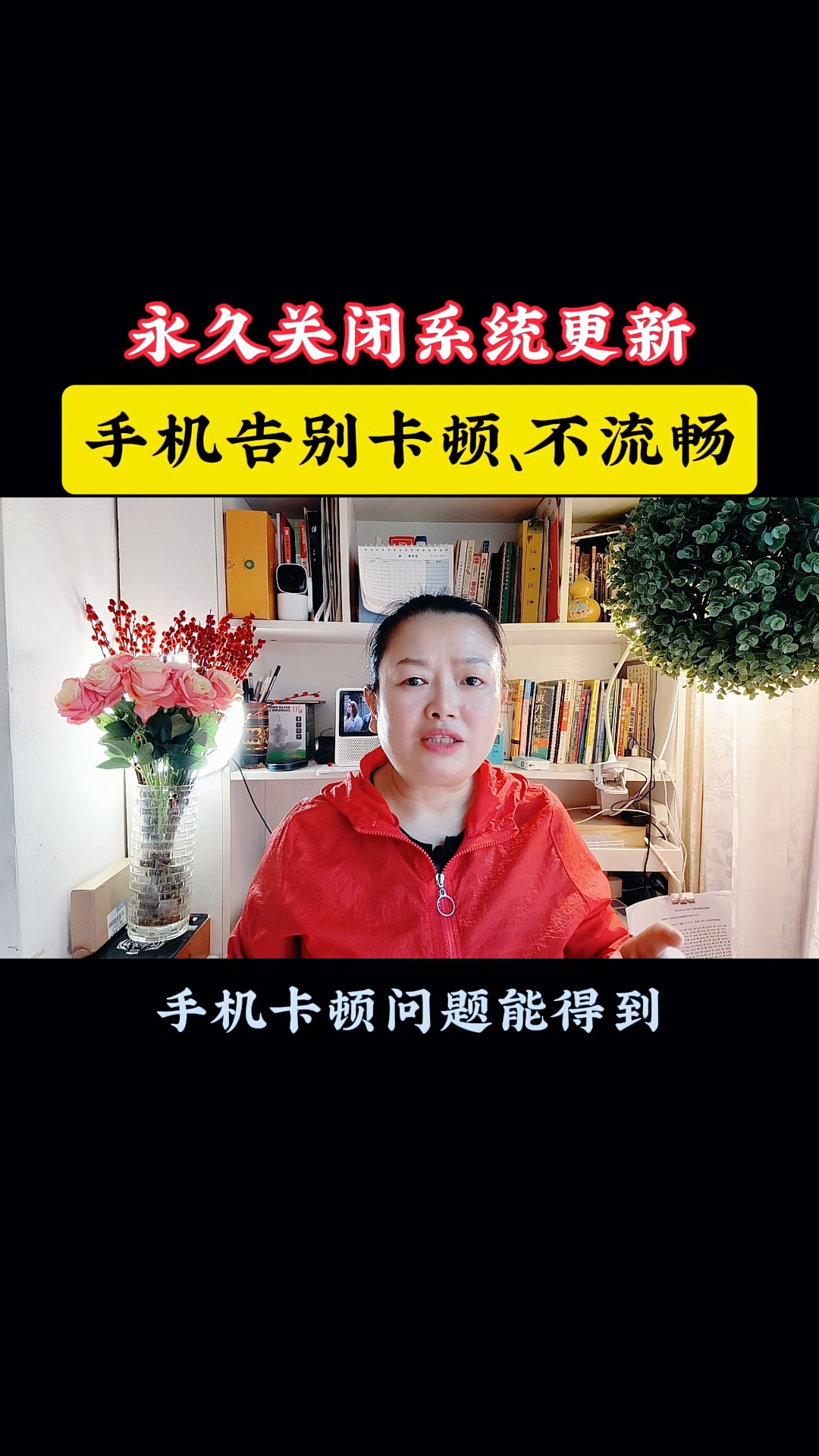 权重大师卡密：永久关闭手机系统更新，告别卡顿轻松提升流畅度